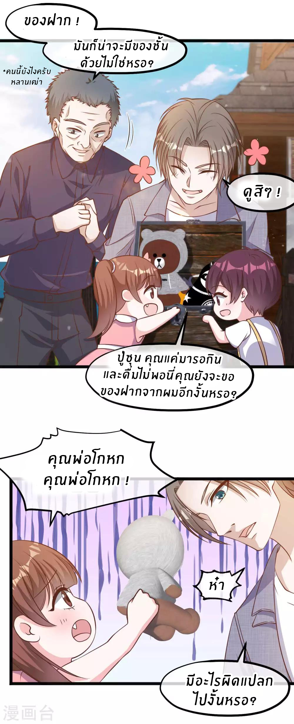 God Fisherman ตอนที่ 88 หน้า 20