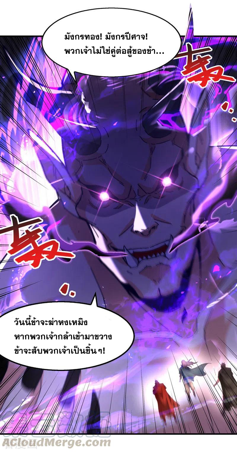 จักรพรรดิสวรรค์จุติ ตอนที่ 68 หน้า 13