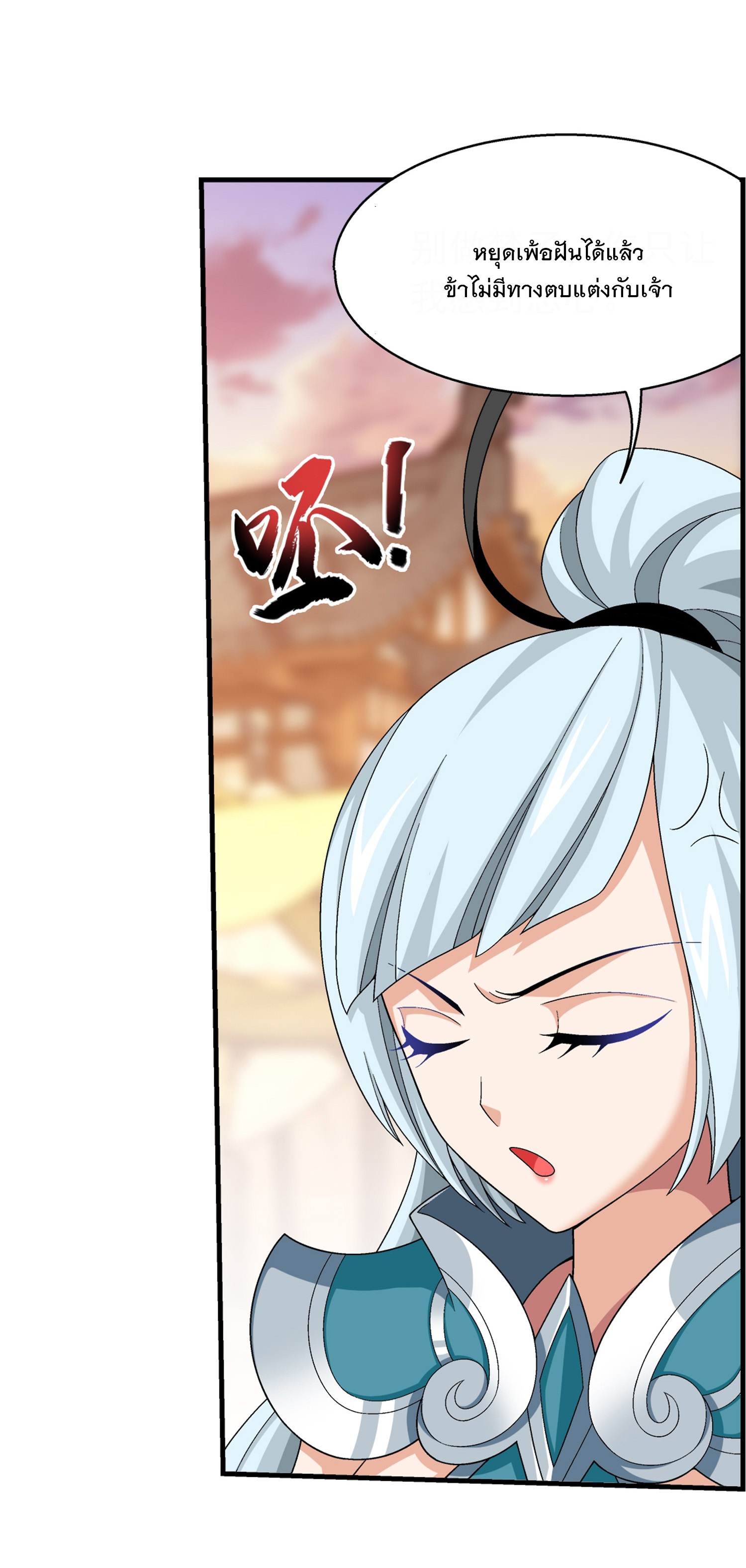 Da Zhu Zai ศึกปรมาจารย์สะท้านฟ้า (ชนจีน) ตอนที่ 326 หน้า 9