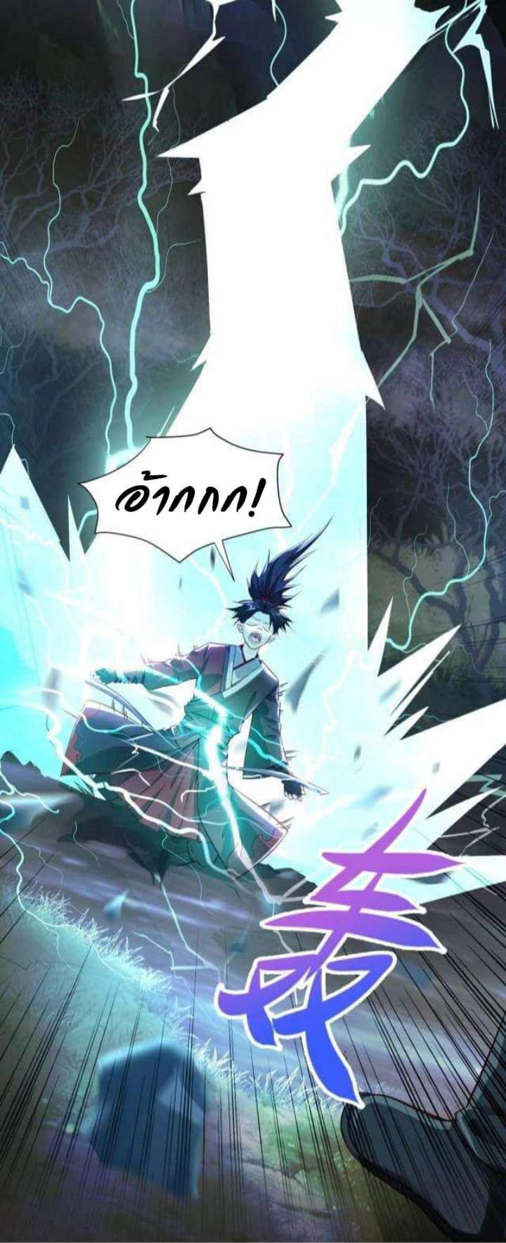 เทพเจ้าจักรพรรดิที่แข็งแกร่งที่สุด ตอนที่ 1 หน้า 6