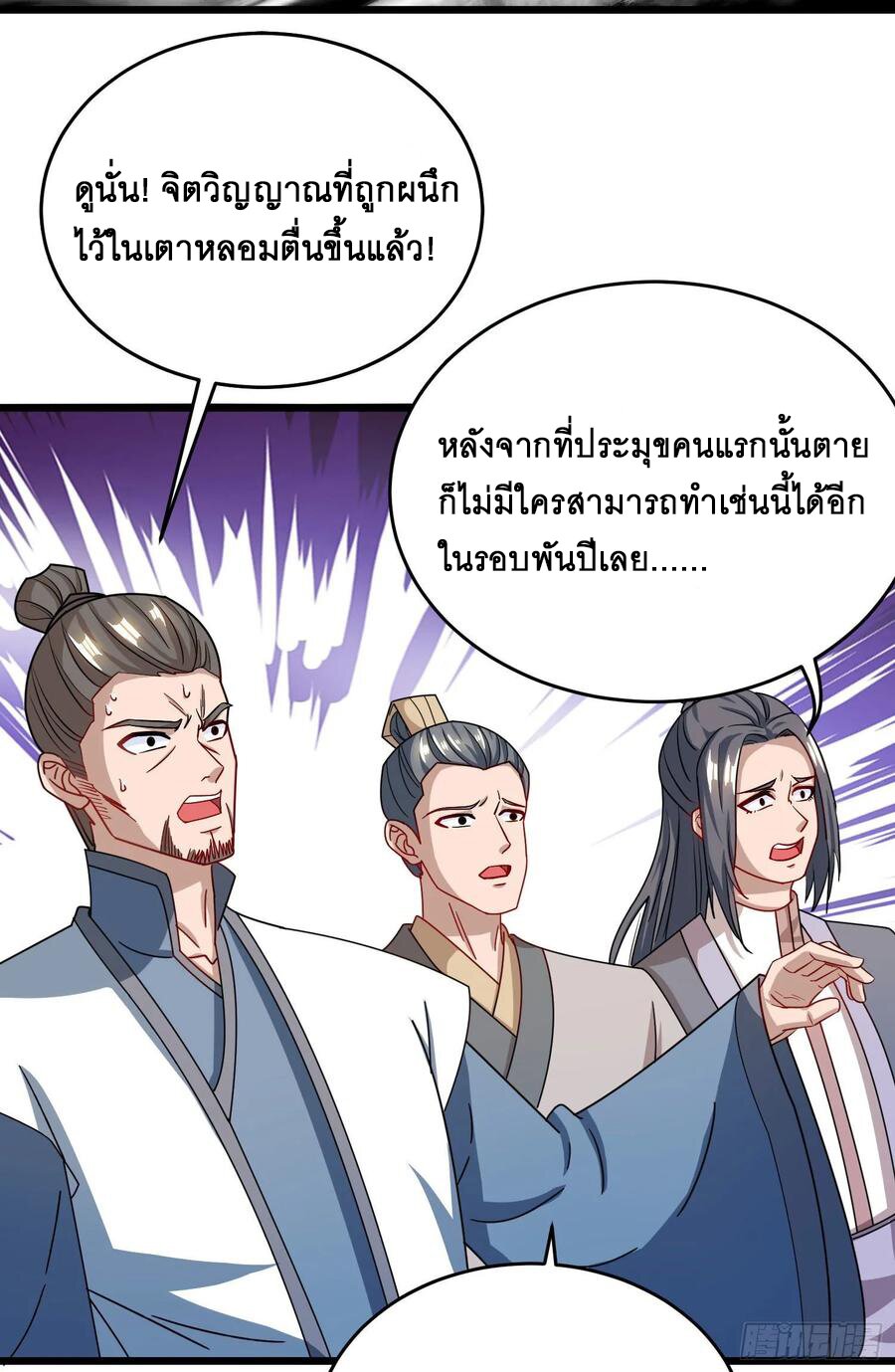 Dominate The Three Realms ตอนที่ 78 หน้า 12