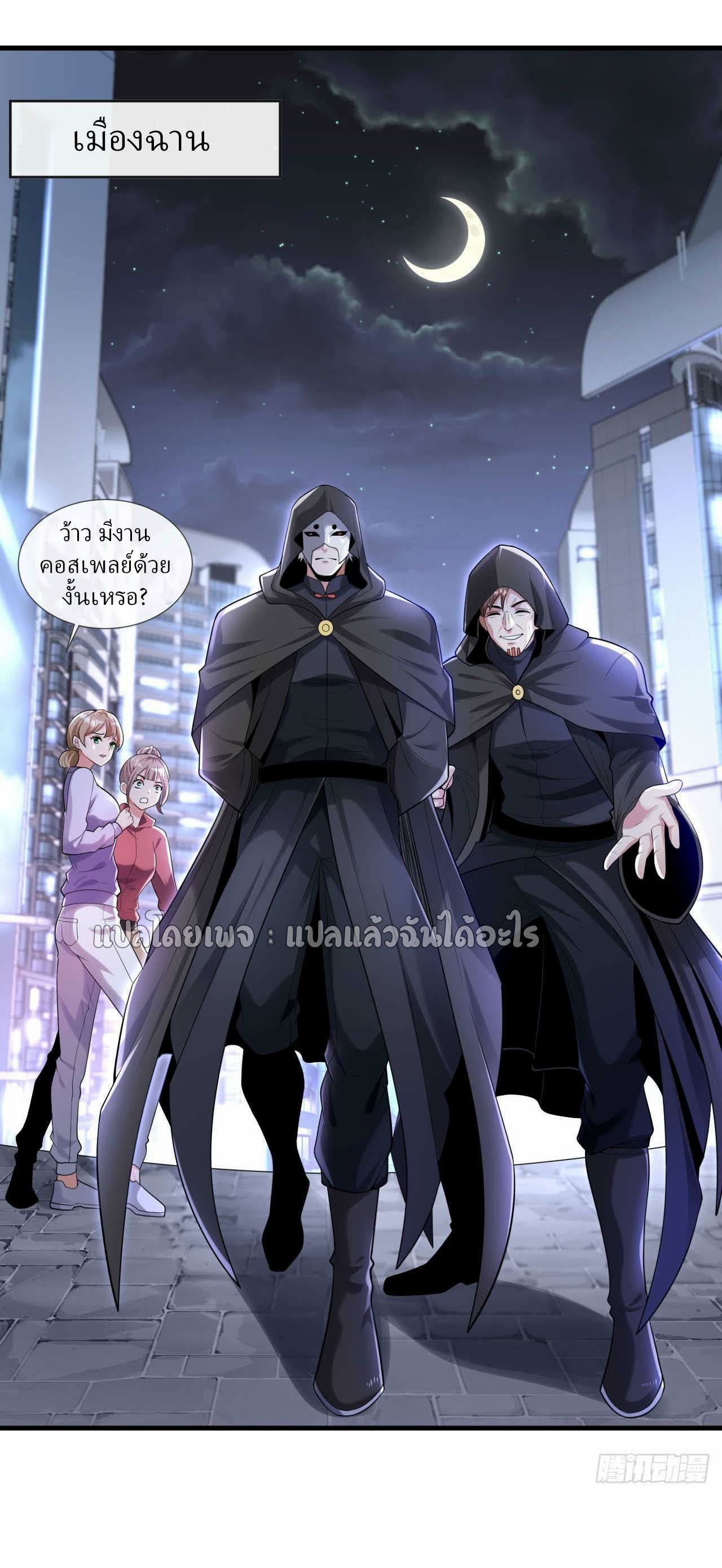 สุดยอดลูกเขยฟ้าประทาน ตอนที่ 85 หน้า 26