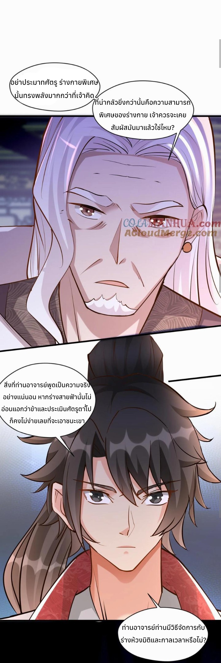 i can infinite epiphany ระบบศักดิ์สิทธิ์ ข้าสามารถตรัสรู้ได้ไม่มีที่สิ้นสุด ตอนที่ 18 หน้า 4
