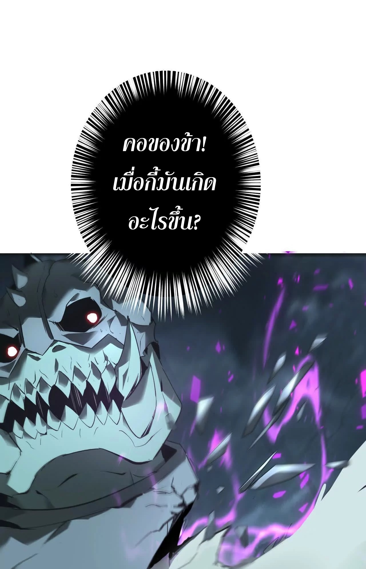 ยอดคน ณ โลกออนไลน์ ตอนที่ 20 หน้า 57