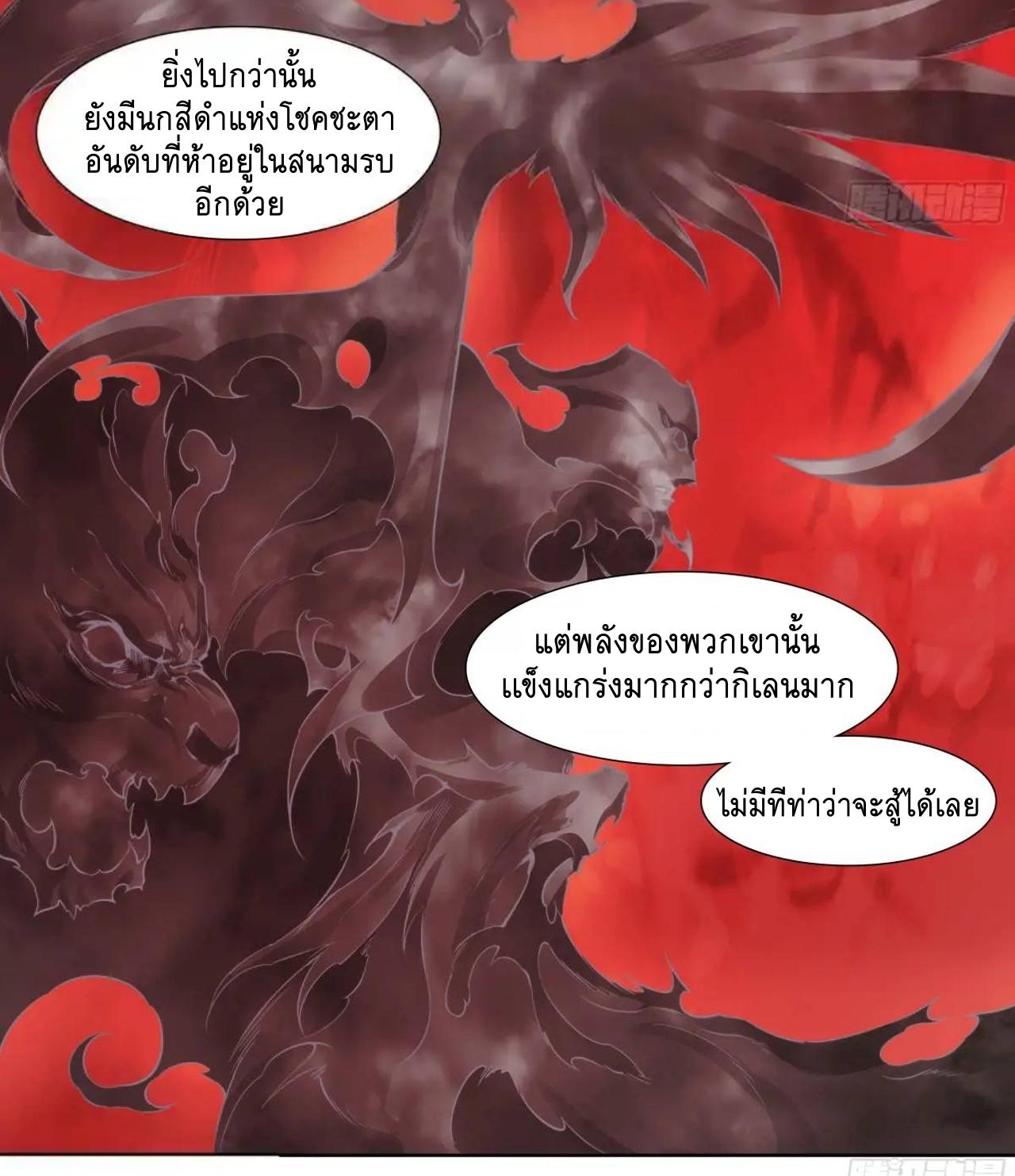 Apocalypse Forecast ตอนที่ 101 หน้า 29