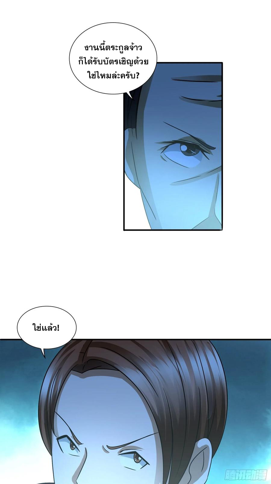 ฉันนี้แหละ คือเทพหมอที่แท้จริง ตอนที่ 68 หน้า 17