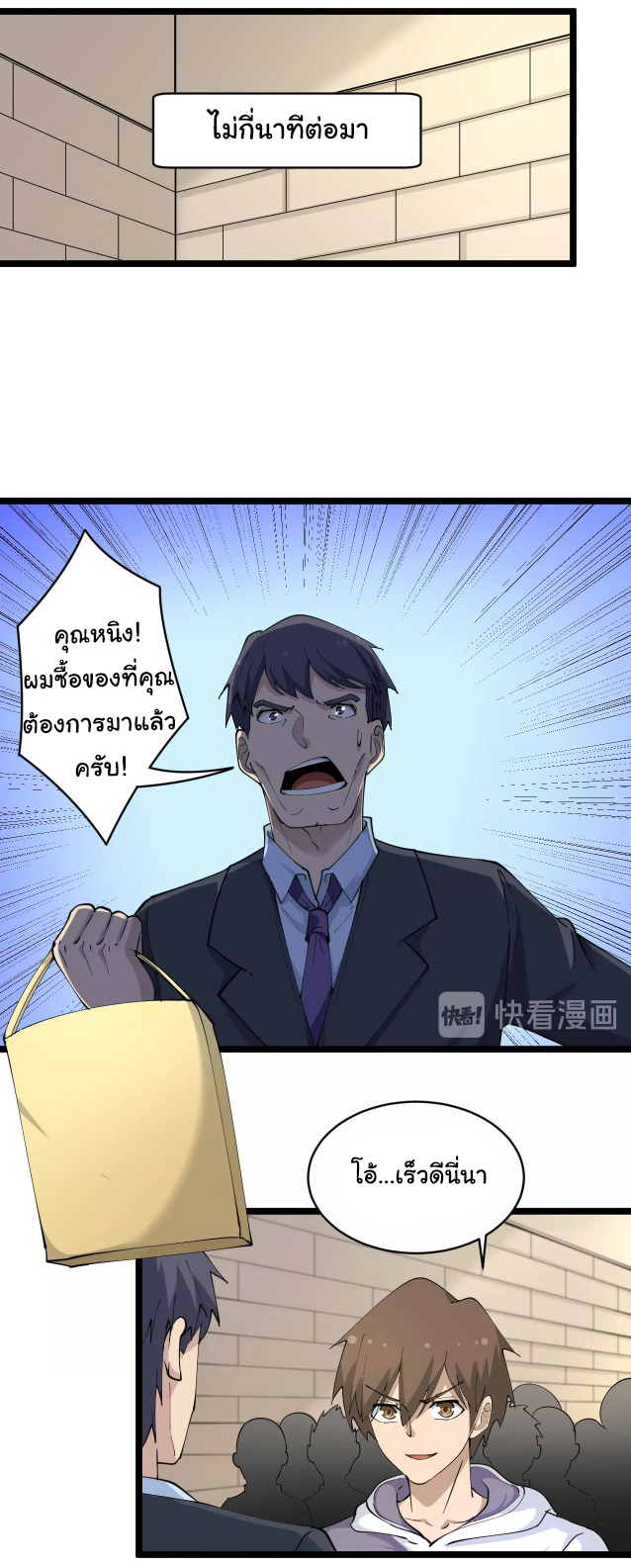 Sanjie Taobao Store ระบบร้านค้าเทพเจ้า ตอนที่ 52 หน้า 23