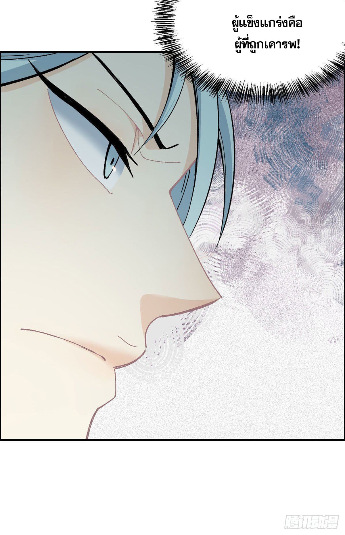 นิกายที่แข็งแกร่งที่สุด (ทันจีน) ตอนที่ 6 หน้า 5