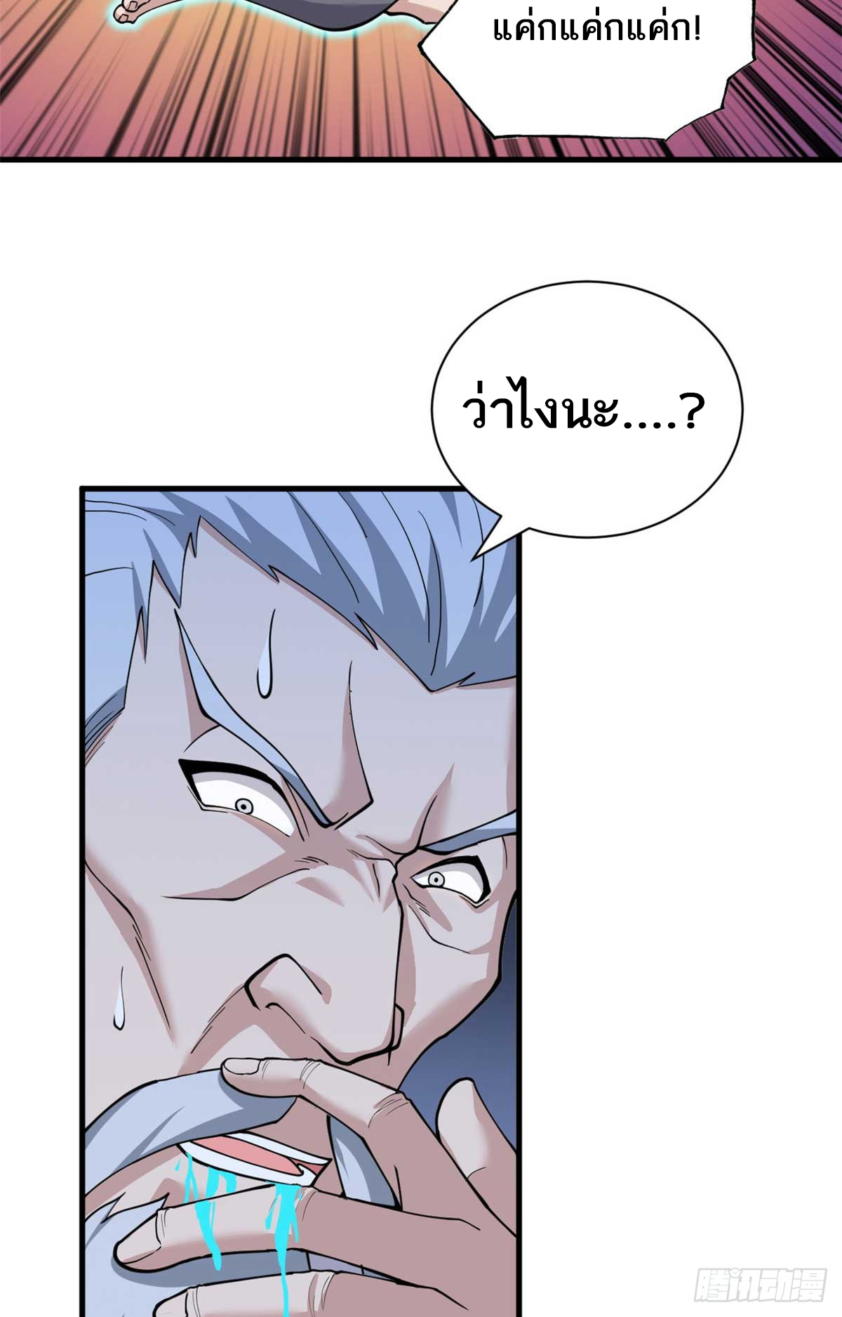 โคตรเทพร้านสัตว์อสูร ตอนที่ 109 หน้า 13