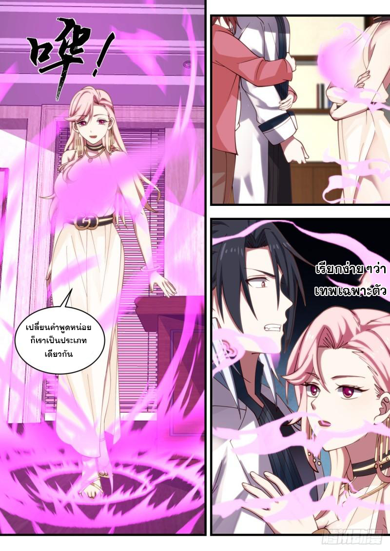 เปิดกรุสู่เทพมาร [จีนตัดจบ] ตอนที่ 32 หน้า 11