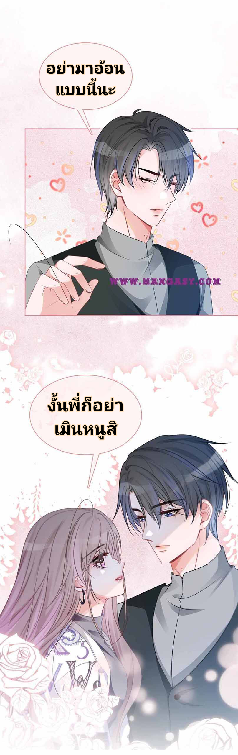 My Brothers Dote On Me ตอนที่ 44 หน้า 5