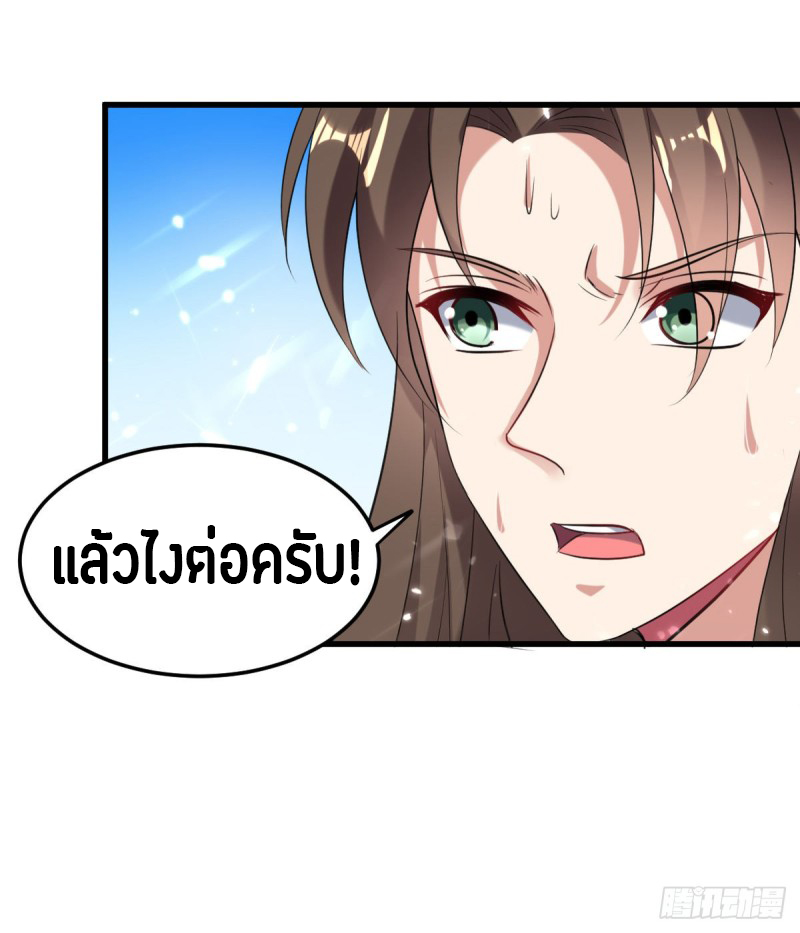 The ultimate son-in-law from different world ตอนที่ 41 หน้า 22