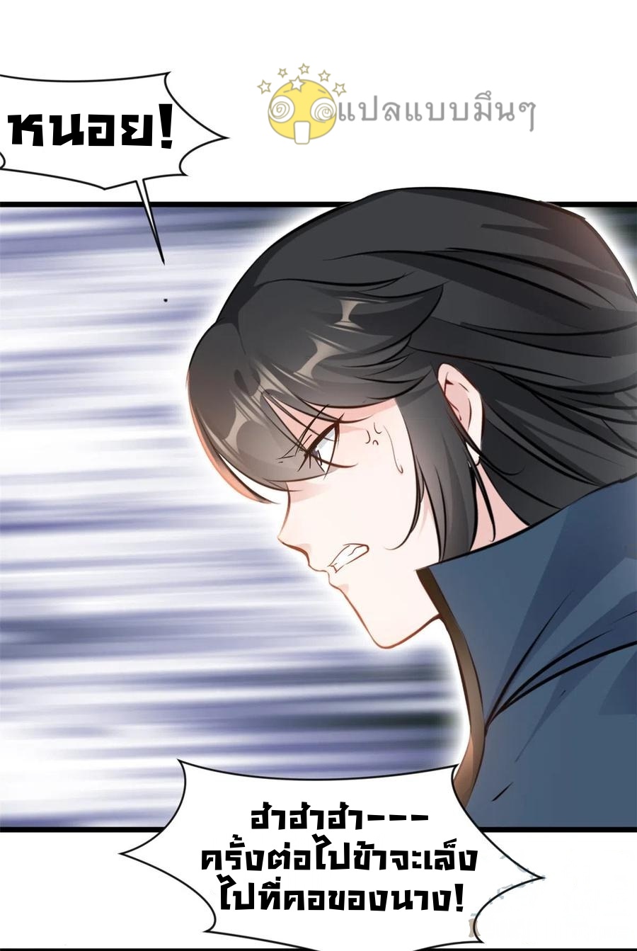 ปรมาจารย์ที่แข็งแกร่งที่สุด ตอนที่ 57 หน้า 7