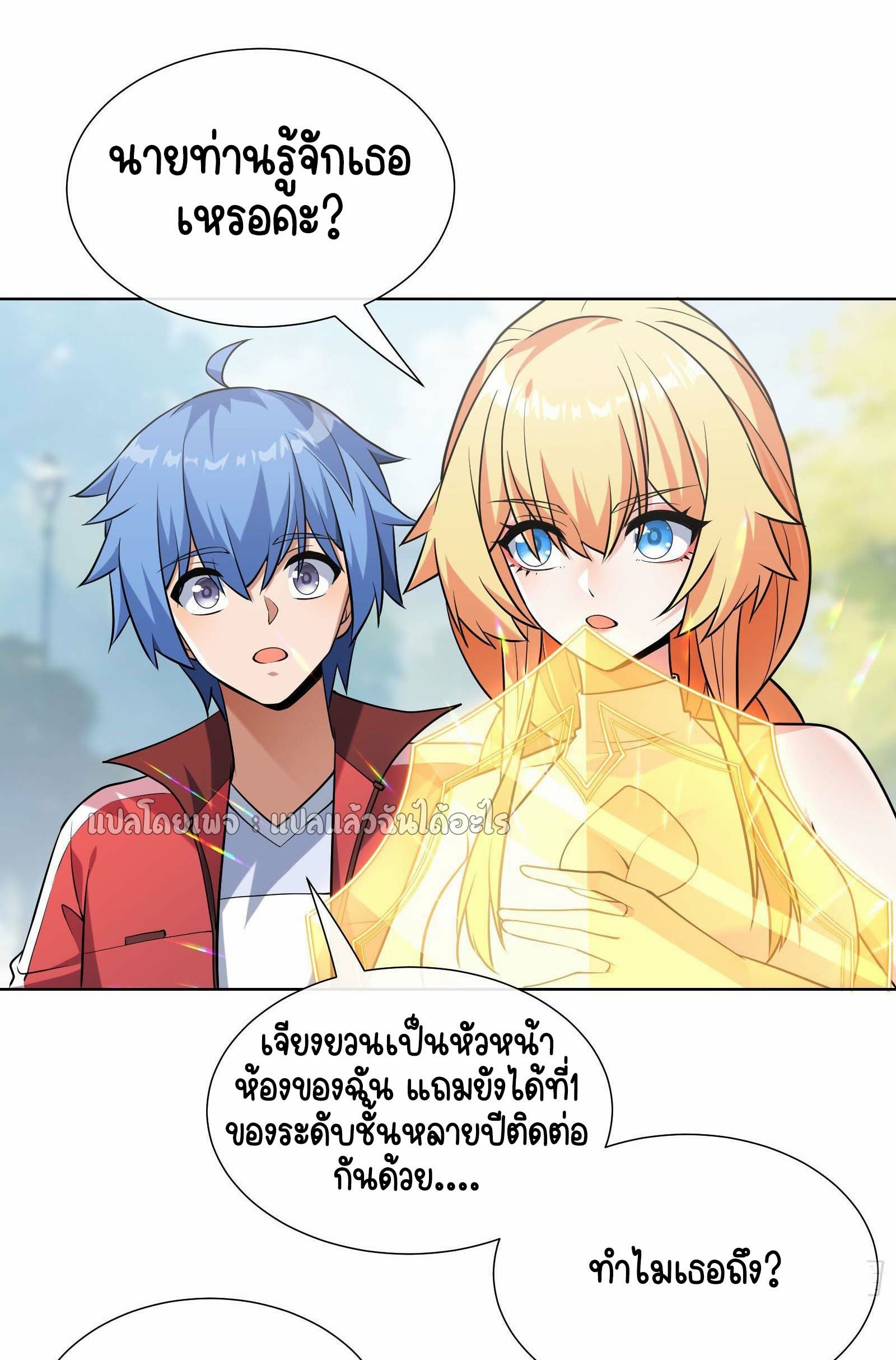 ระบบสุ่มการ์ดอัญเชิญสาวสวย ตอนที่ 4 หน้า 46