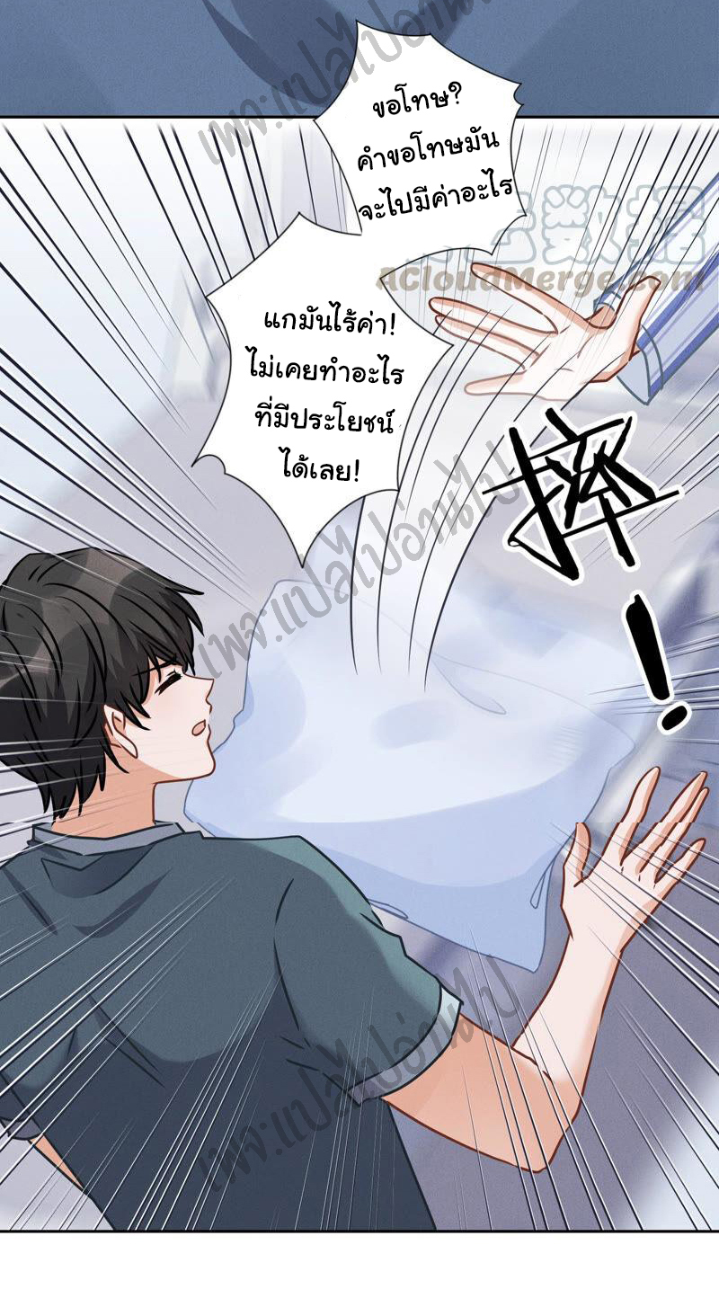 Lu Feng is the best son-in-law สุดยอดลูกเขย "ลู่เฟิง" ตอนที่ 61 หน้า 21