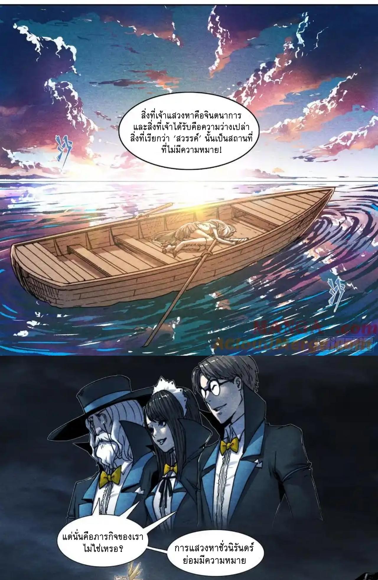 Apocalypse Forecast ตอนที่ 154 หน้า 17