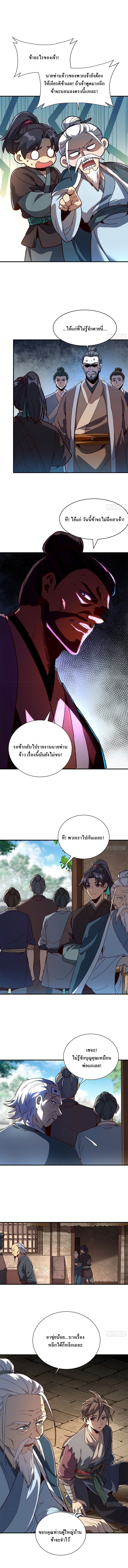 เริ่มต้นสู่เส้นทางการเป็นเทพเจ้าแห่งสายน้ำ ตอนที่ 3 หน้า 7