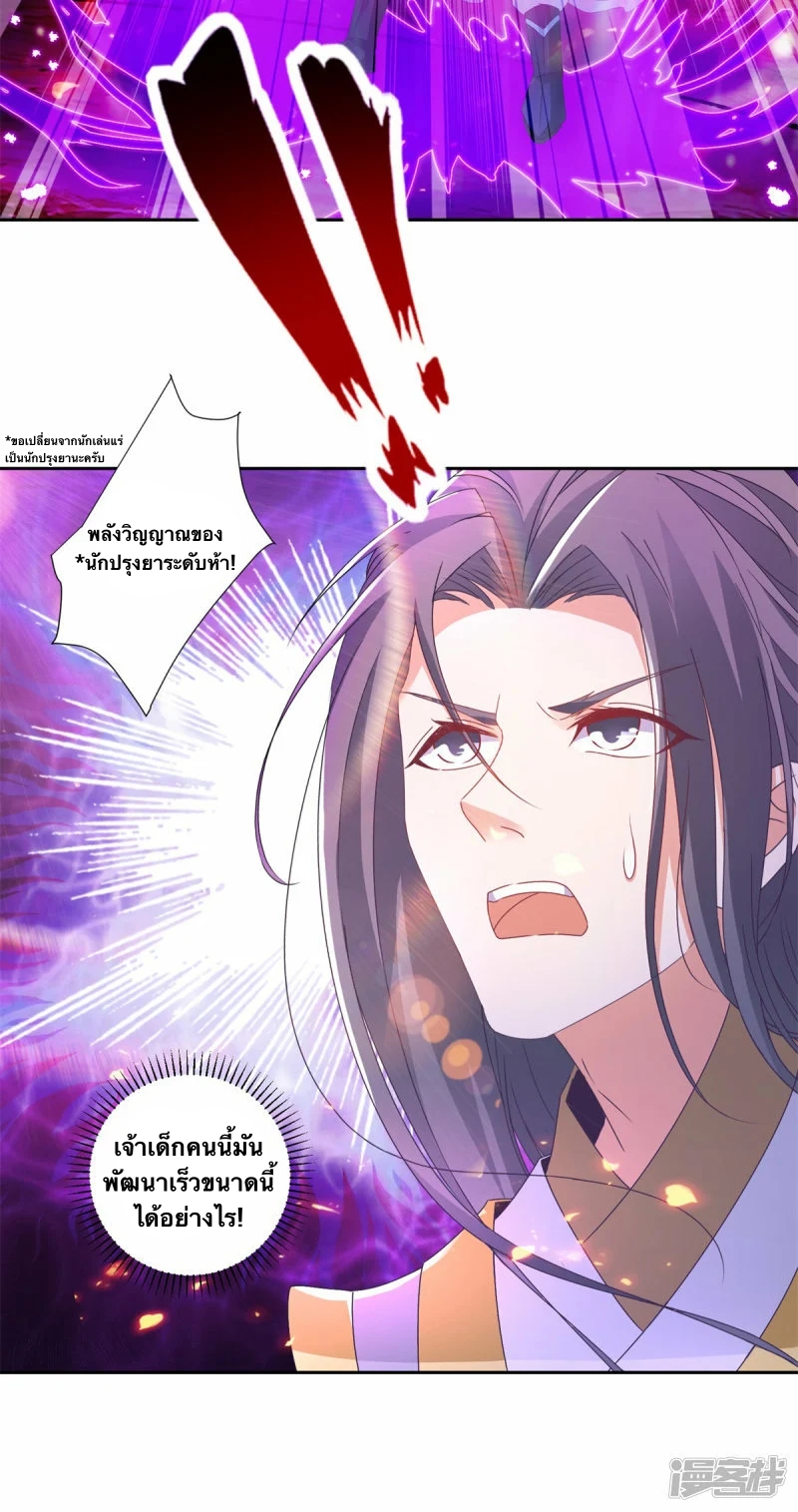 จักรพรรดิวิญญาณศักดิ์สิทธิ์ (ทันจีน) ตอนที่ 261 หน้า 28