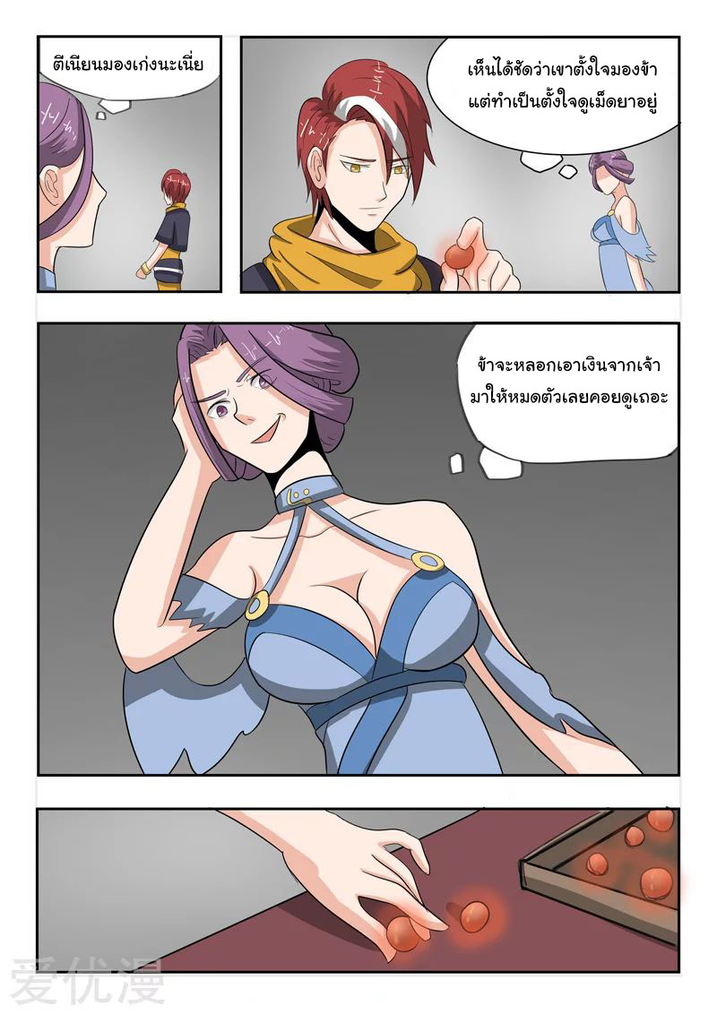 Martial Master  ปรมาจารย์การต่อสู้ ตอนที่ 193 หน้า 7