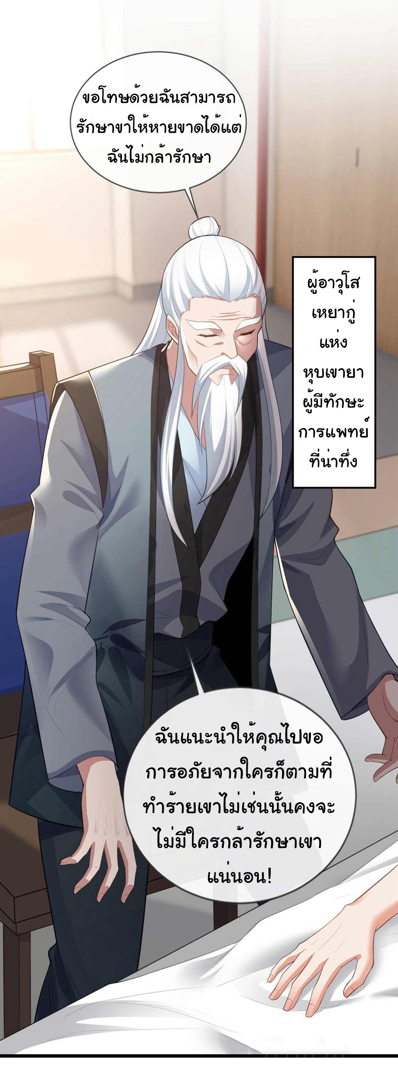 Chu Chen, the trash son-in-law ตอนที่ 59 หน้า 18