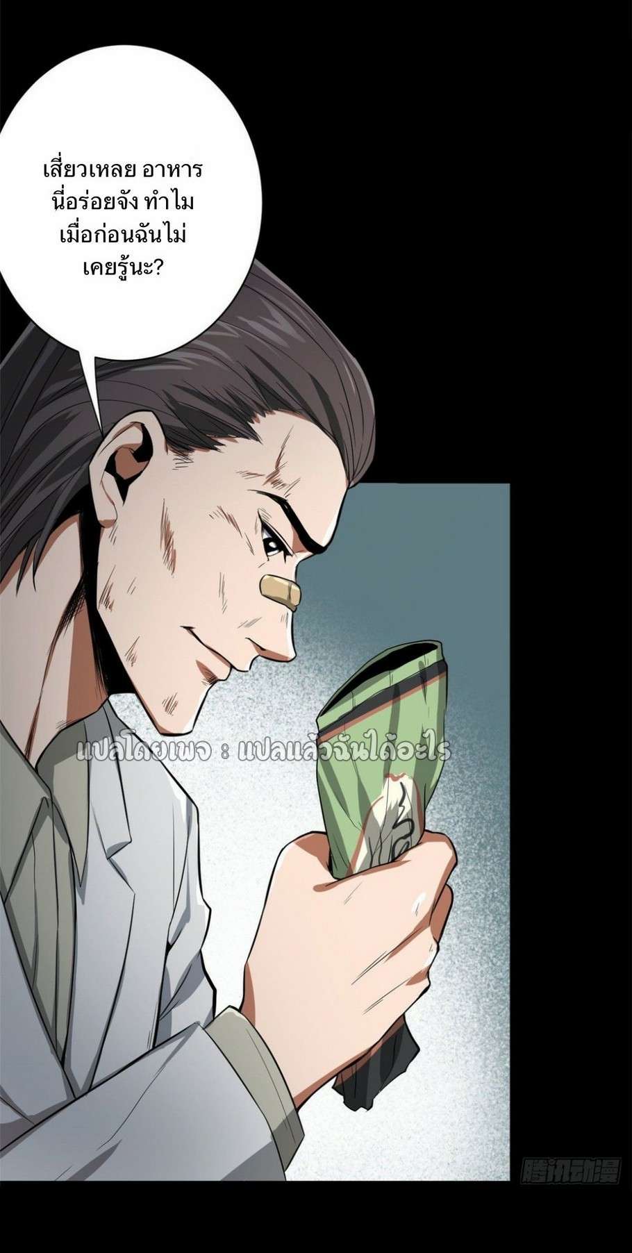 รูเล็ตเวิลด์ สุ่มไอเทมเอาชีวิตรอด ตอนที่ 90 หน้า 23