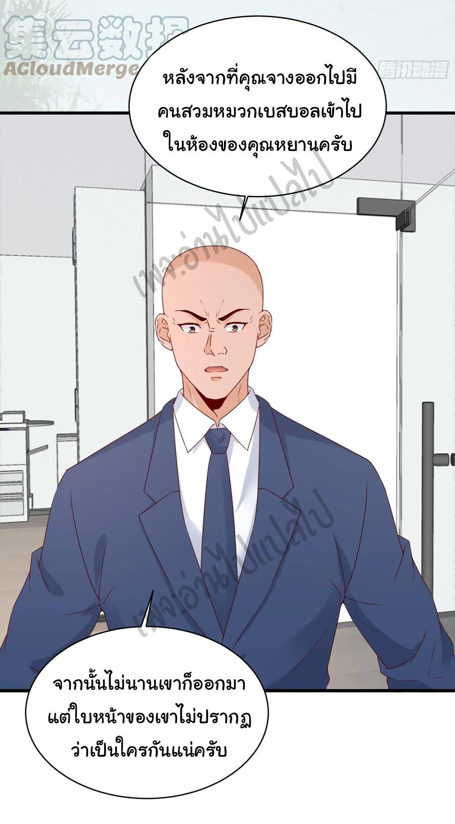 Best system Investors in the city ตอนที่ 43 หน้า 12