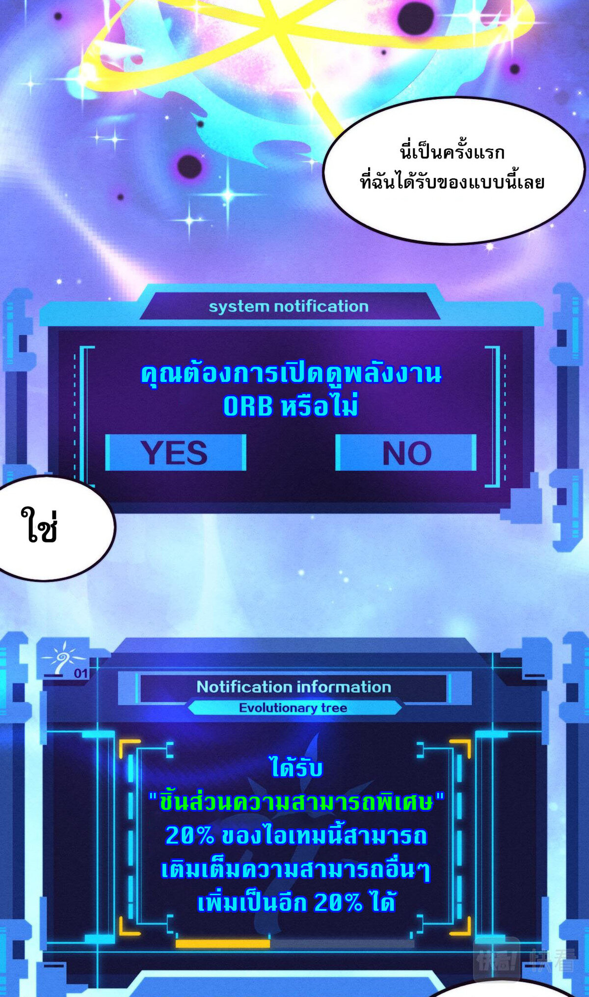 The Frenzy Of Evolution ตอนที่ 42 หน้า 53