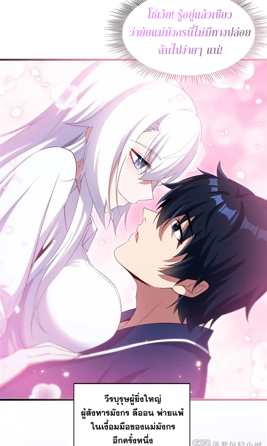 Shut Up, Evil Dragon! I don't want to raise a child with you anymore ตอนที่ 45 หน้า 7