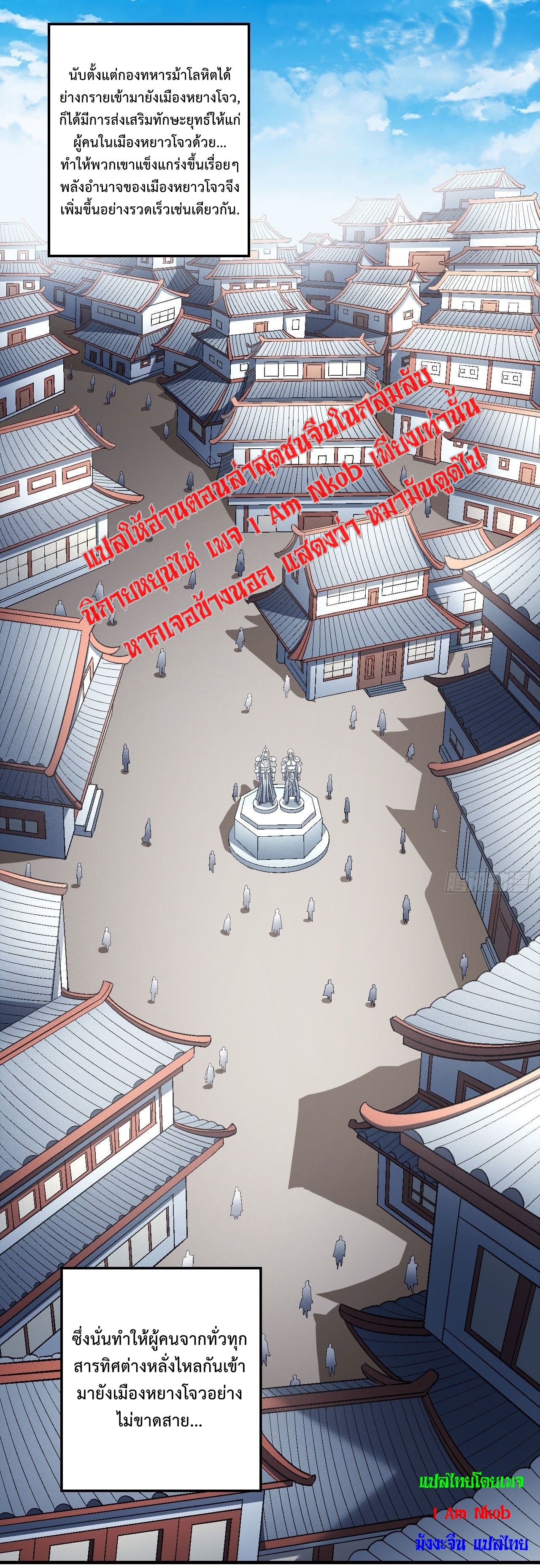 God of Martial Arts เทพยุทธ์แห่งใต้หล้า ตอนที่ 14 หน้า 6