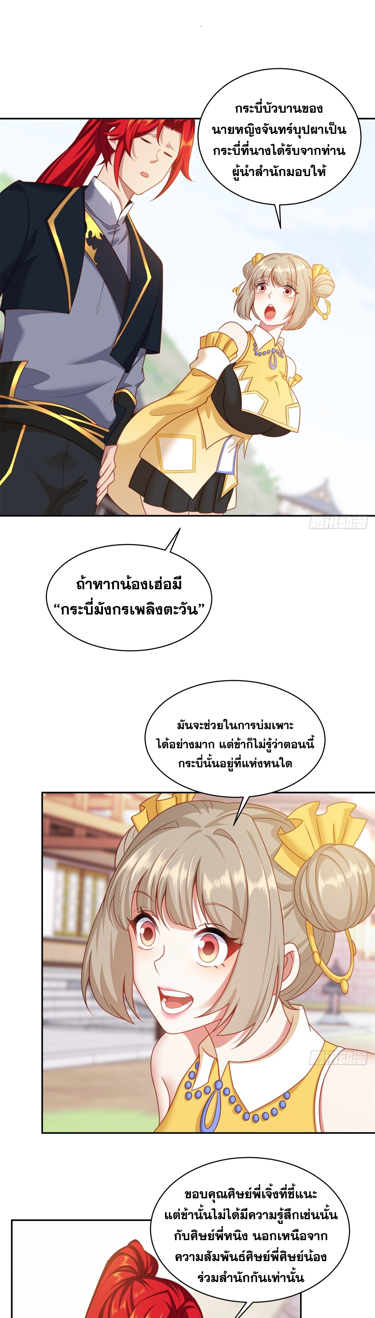 ข้ามโลกมาเป็นNPC ตอนที่ 3 หน้า 8