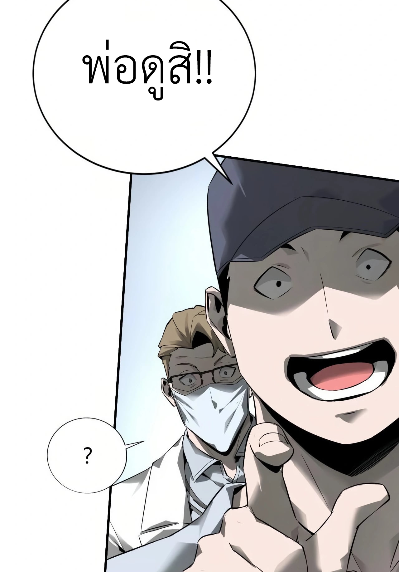 ยอดคน ณ โลกออนไลน์ ตอนที่ 7 หน้า 41