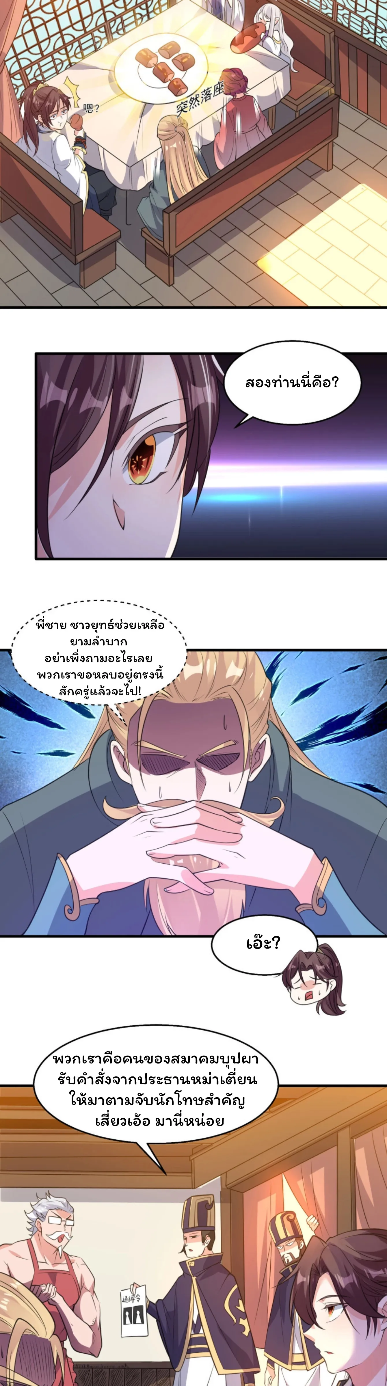 [อ่านฟรี] Jiàng Shén Zhàn Jì┃มหาสงครามเทวะจุติ ตอนที่ 22 หน้า 4