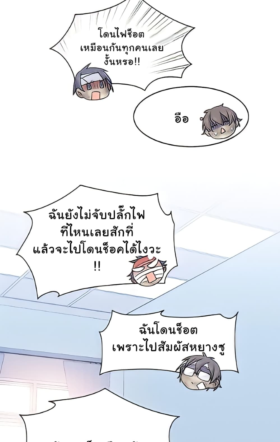 ชายผู้แข็งแกร่งที่มาจากโรงพยาบาลจิตเวช ตอนที่ 14 หน้า 13