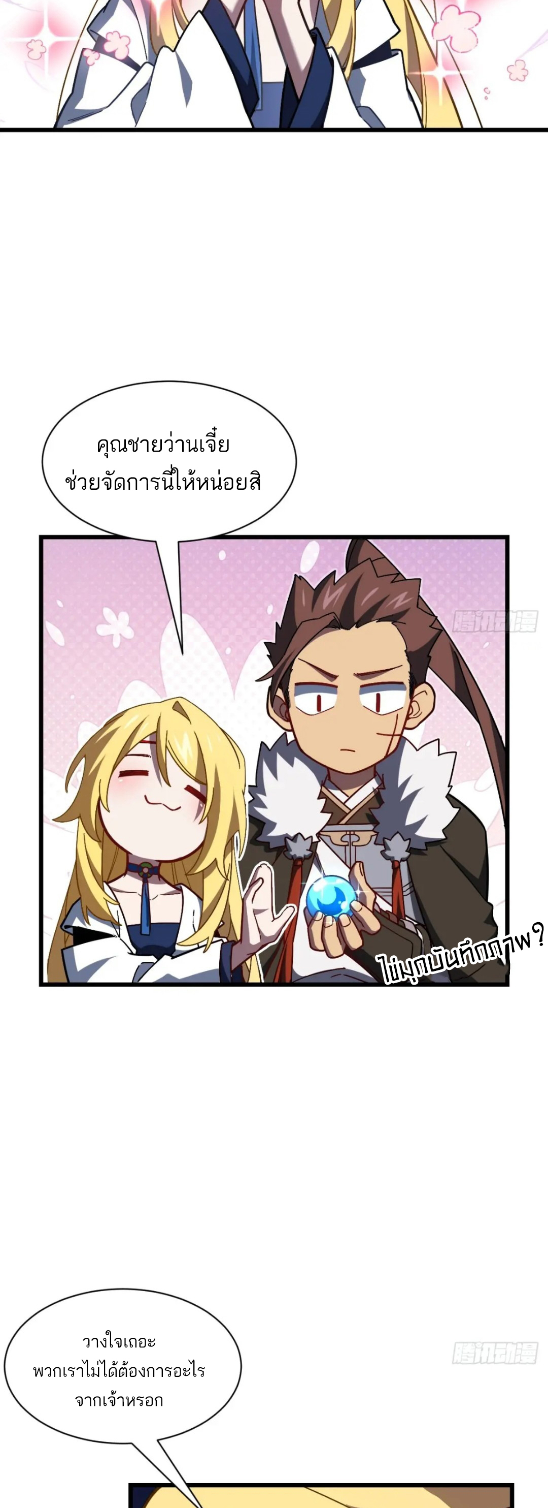 กำเนิดร่างเทวะบรรพกาล ตอนที่ 52 หน้า 32