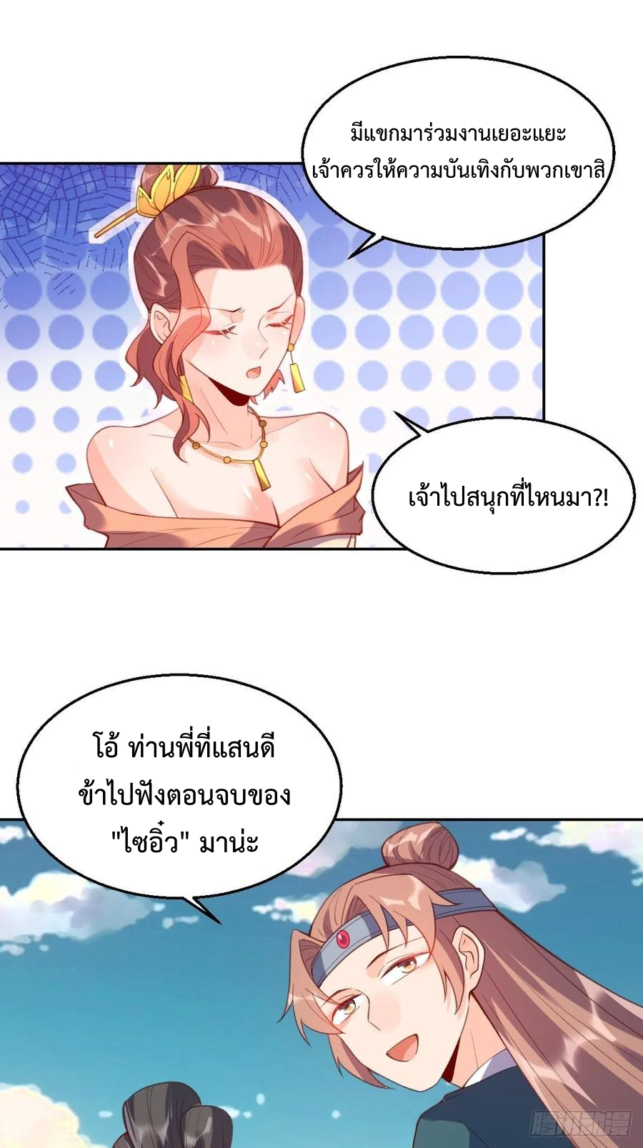 กลายเป็นว่าข้าคือจอมยุทธ์ผู้ยิ่งใหญ่ ตอนที่ 74 หน้า 11