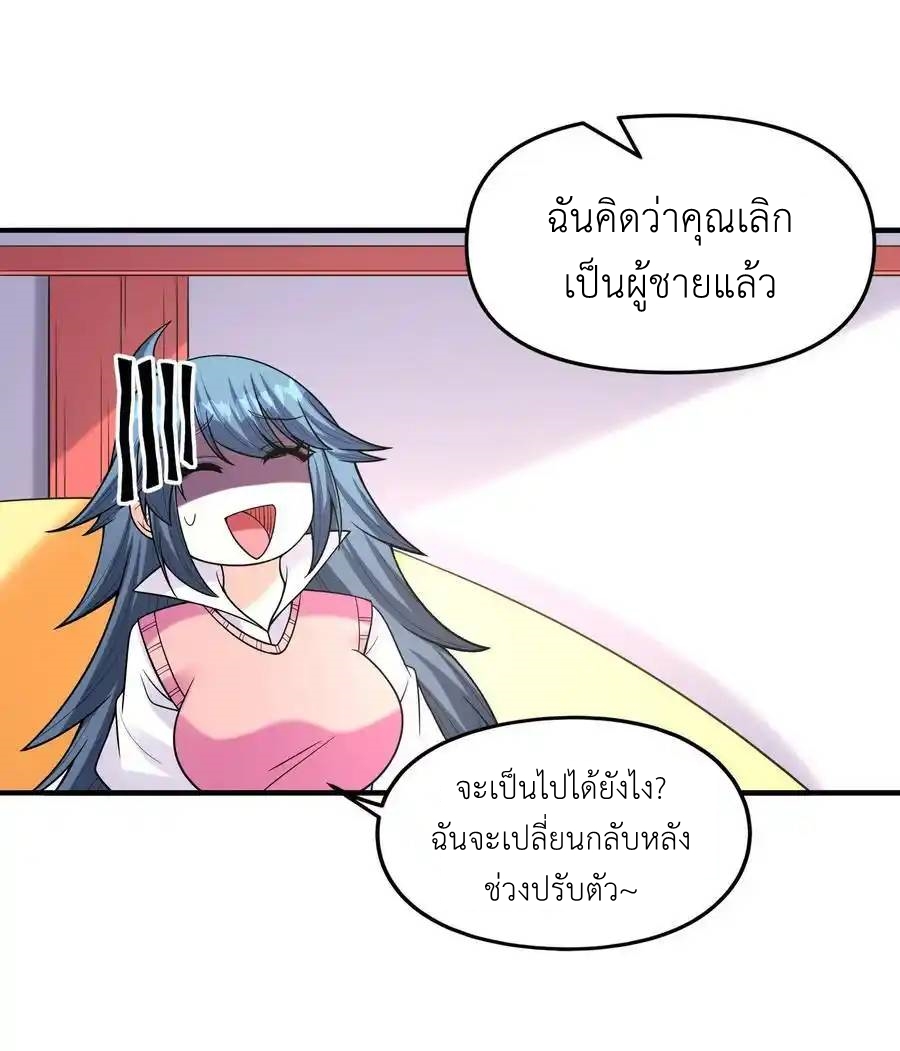 My Harem Is Entirely Female Demon Villains ตอนที่ 60 หน้า 41