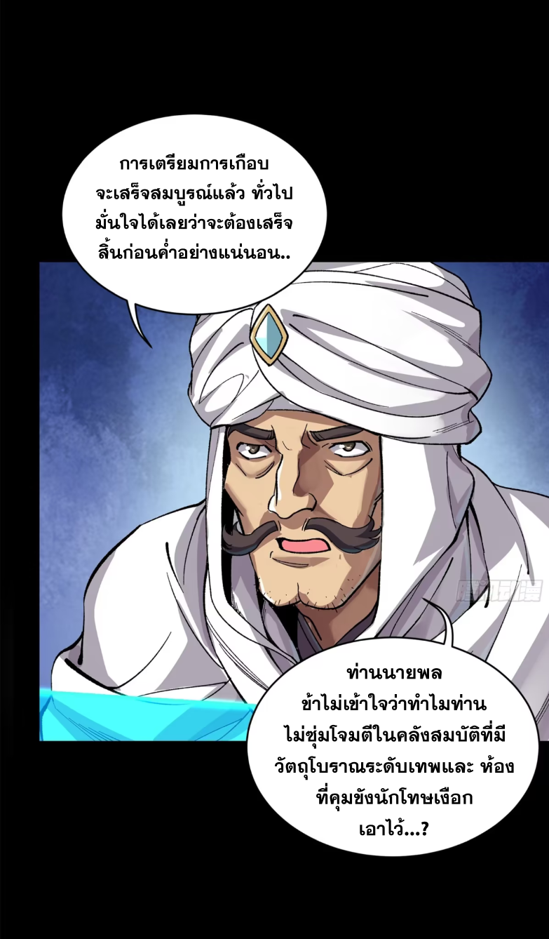 Legend of Star Genera ชนจีน ตอนที่ 163 หน้า 40