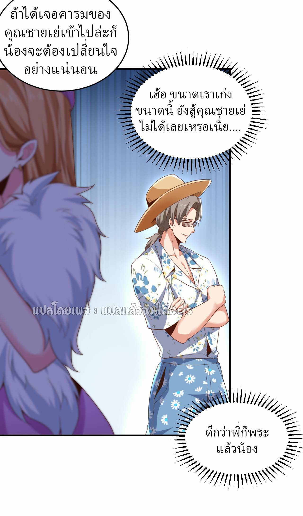 สุดยอดลูกเขยฟ้าประทาน ตอนที่ 14 หน้า 12
