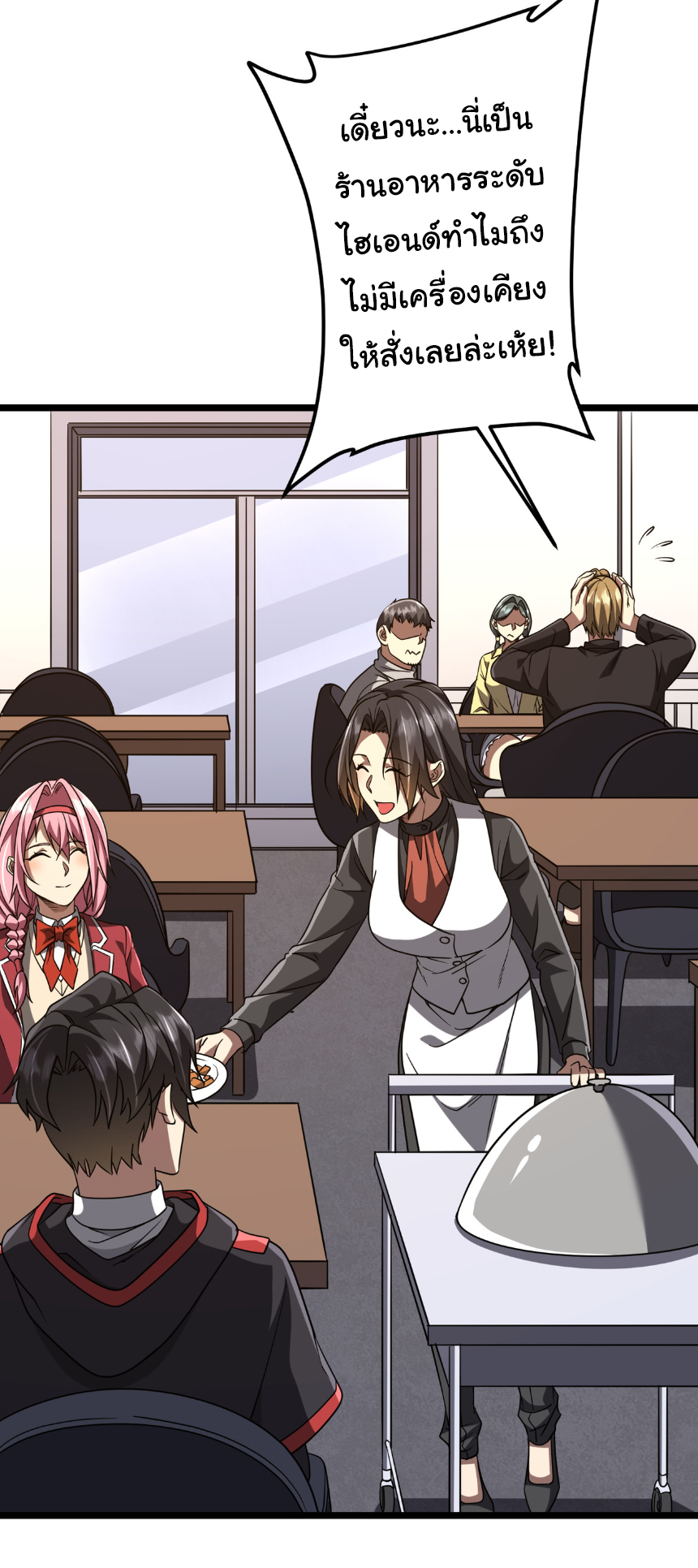 Start with trillions of coins ตอนที่ 158 หน้า 8