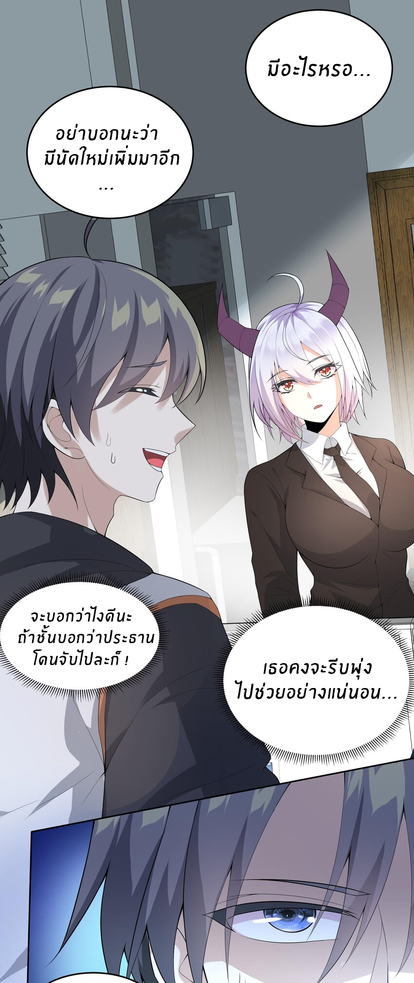 แม่สาวกระต่ายขาว (ชนต้นฉบับ) ตอนที่ 17 หน้า 2