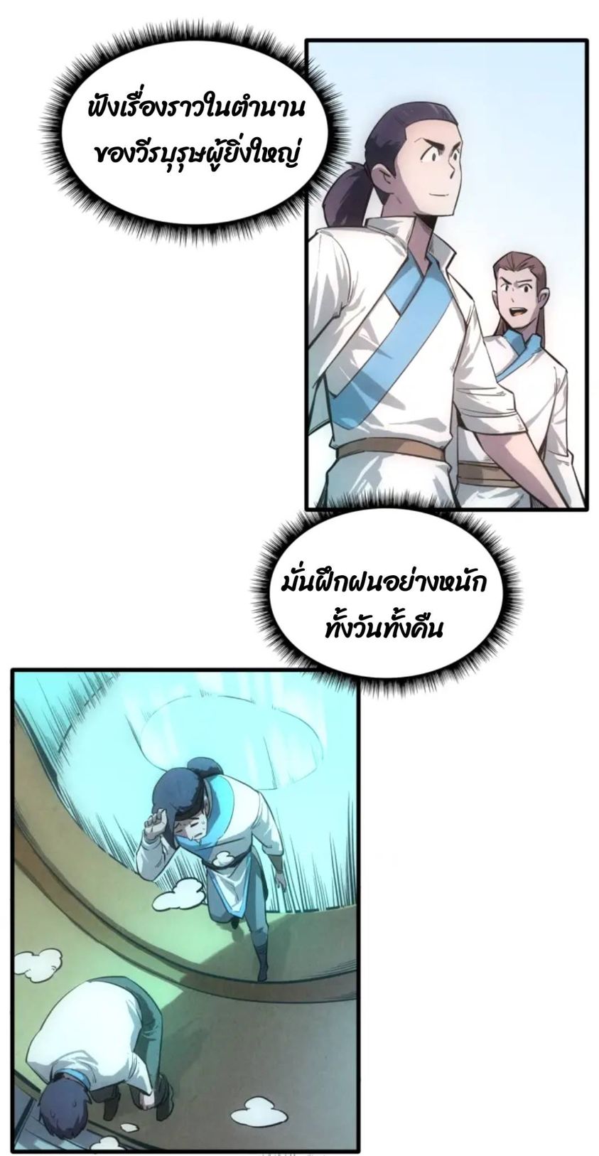 จักรพรรดิ์สูงสุดนิรันดร์ ตอนที่ 5 หน้า 34