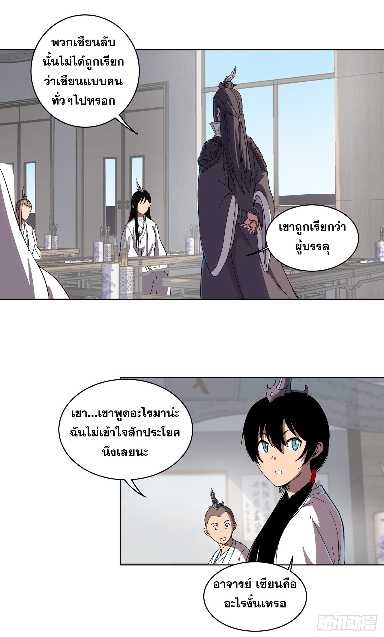 Cultivator vs Superhero (ทันจีน) ตอนที่ 18 หน้า 19