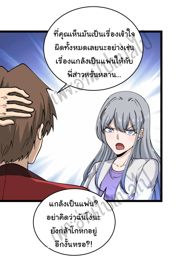 Sanjie Taobao Store ระบบร้านค้าเทพเจ้า ตอนที่ 93 หน้า 25