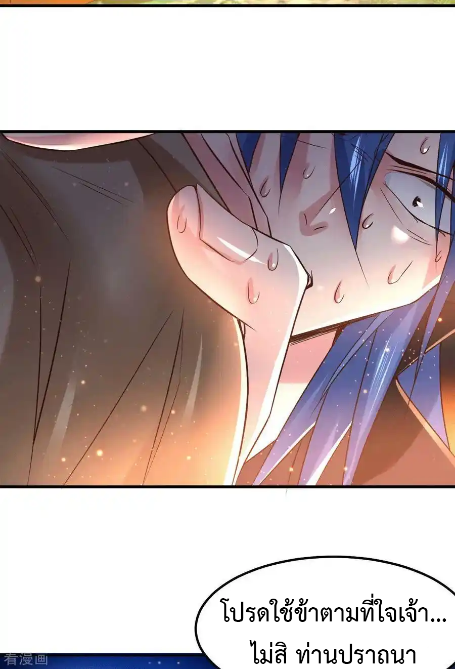 เซียนร้อยรักเขยนี้ขอบ่มเซียนให้พ่อตา-Immortal Husband on The Earth ตอนที่ 21 หน้า 29