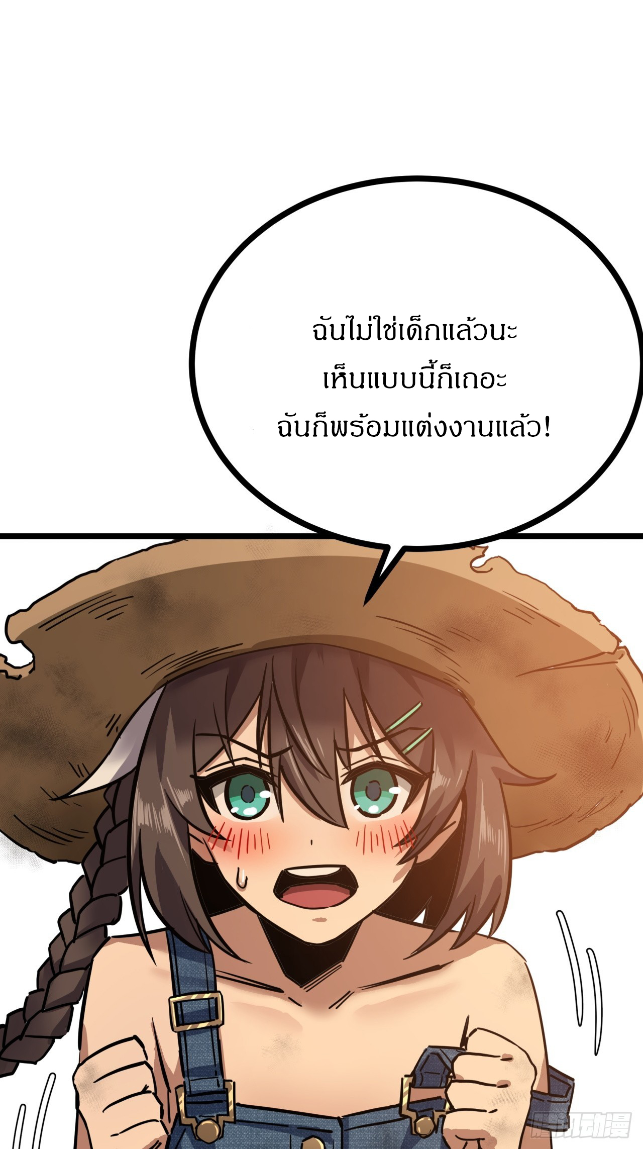 ผมโหดที่สุดในเกมนี้นะครับ ตอนที่ 4 หน้า 72