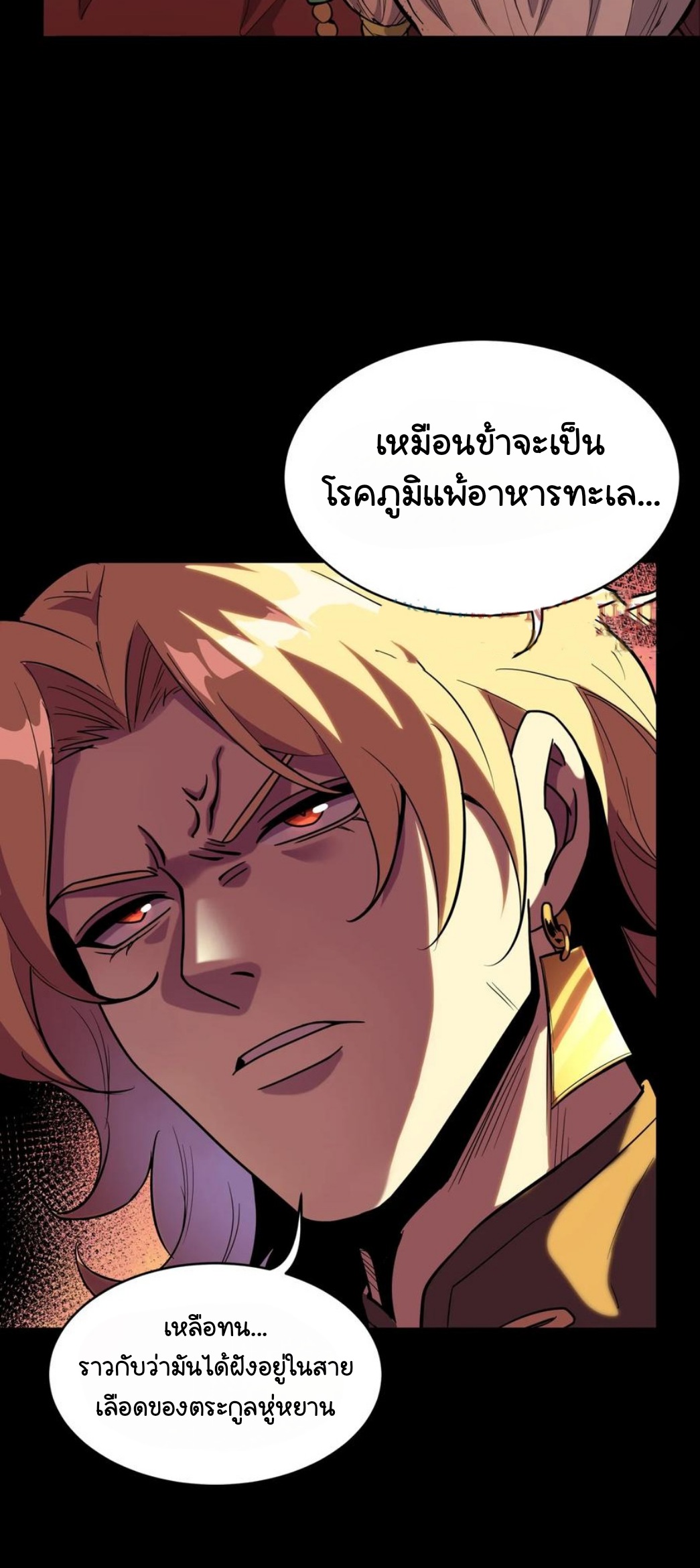 Legend of Star Genera ชนจีน ตอนที่ 115 หน้า 25