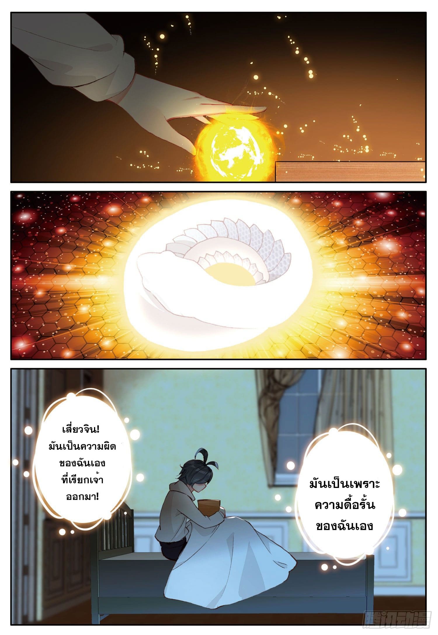 Child of light บุตรแห่งแสง ตอนที่ 7 หน้า 22