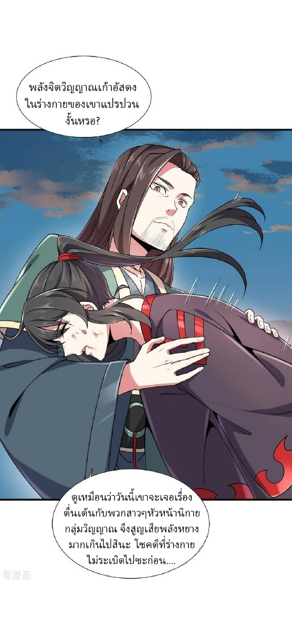 ฮาเร็มพระเอกเทพค้อนสายฟ้า ตอนที่ 13 หน้า 18
