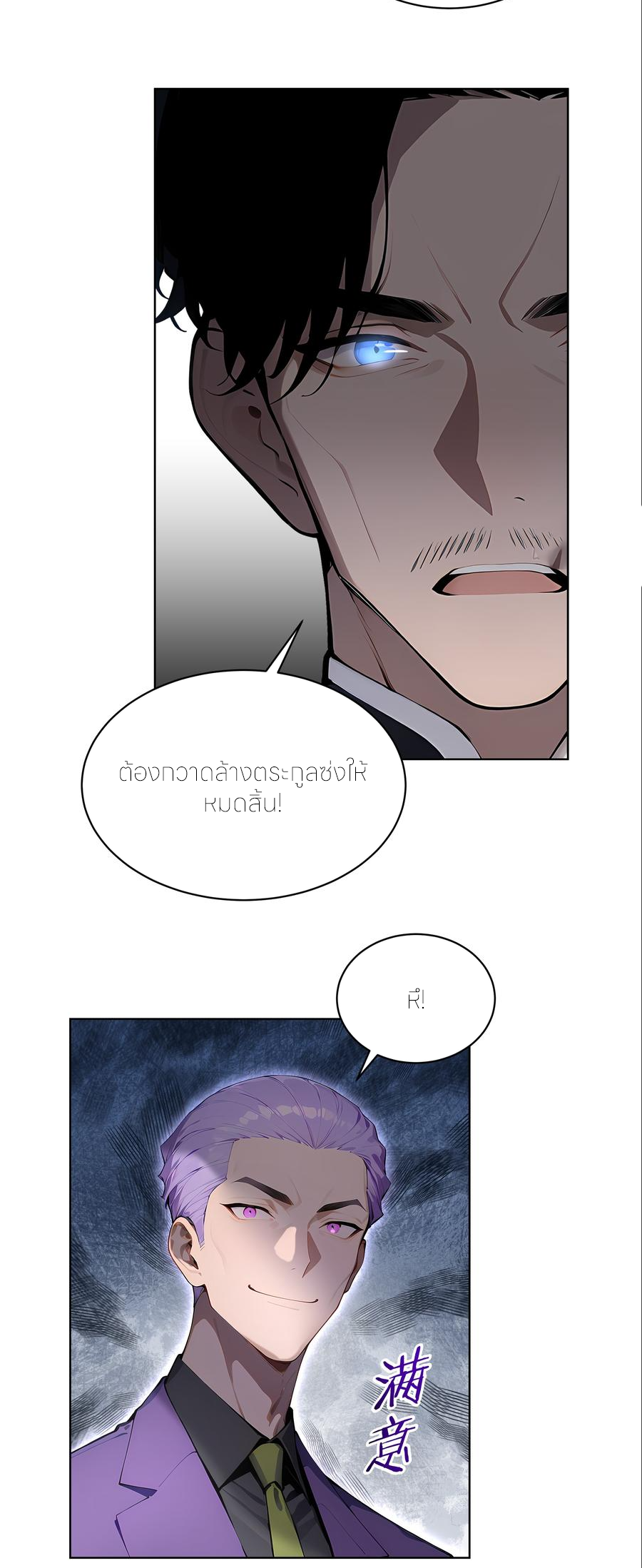 ราชาแห่งต้าซา~ ตอนที่ 66 หน้า 12