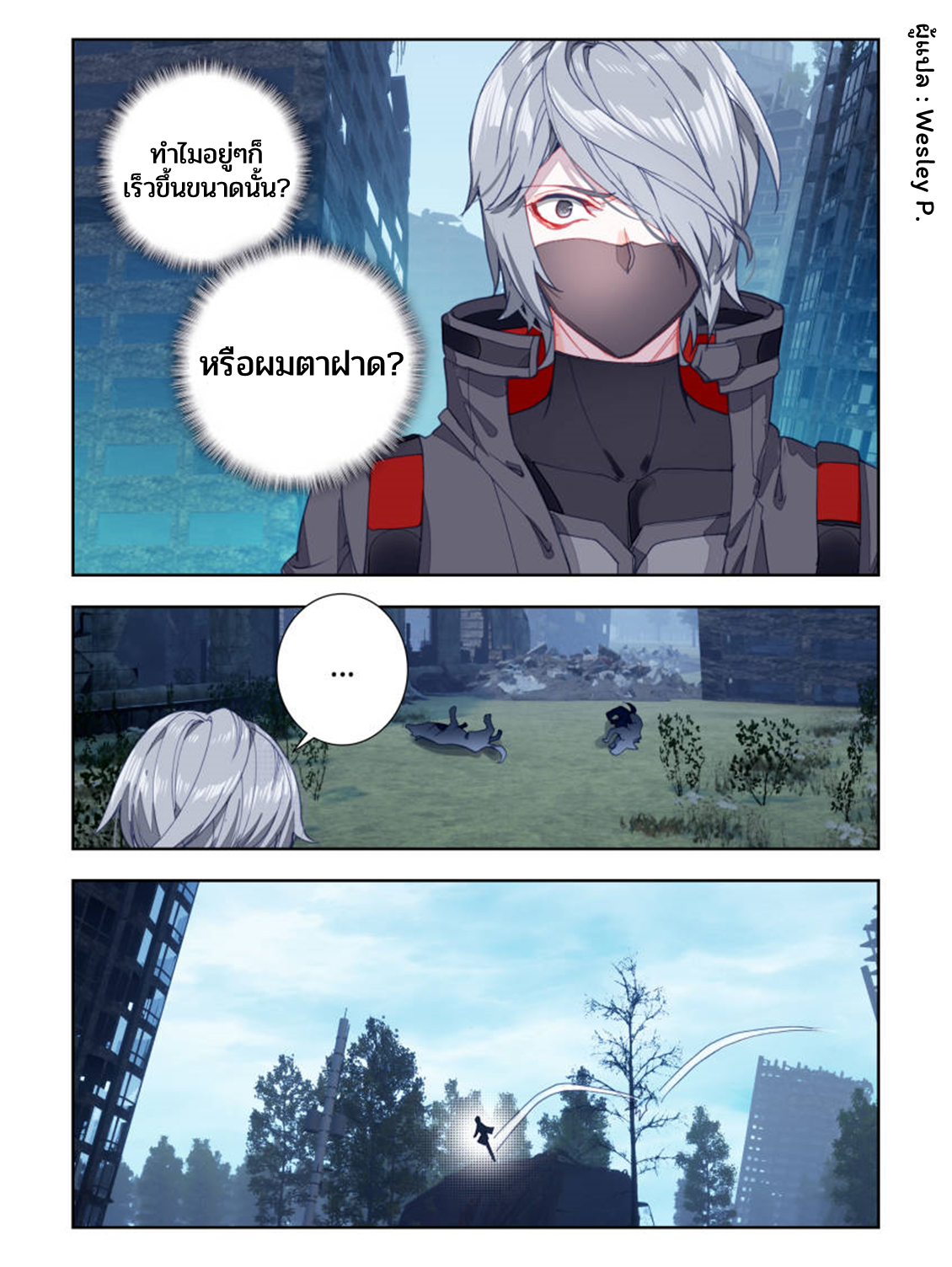 Swallowed star ศึกล้างดวงดาว ตอนที่ 25 หน้า 8